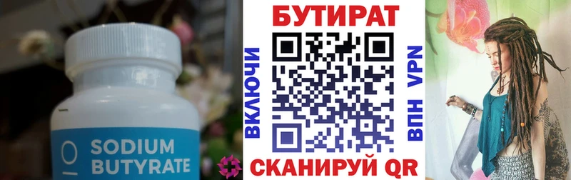 БУТИРАТ оксана Темников
